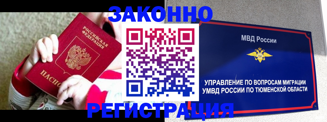 прописка ребенка в Ростове-на-Дону