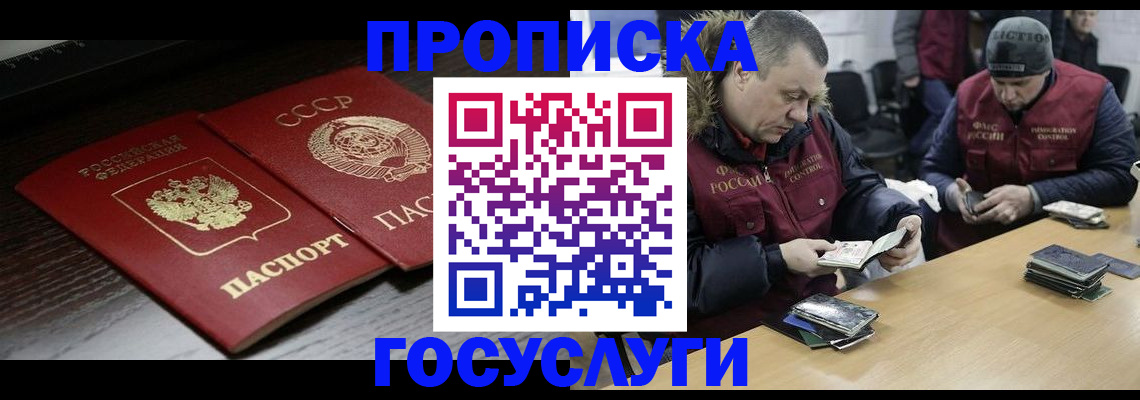 прописка законно в Ростове-на-Дону