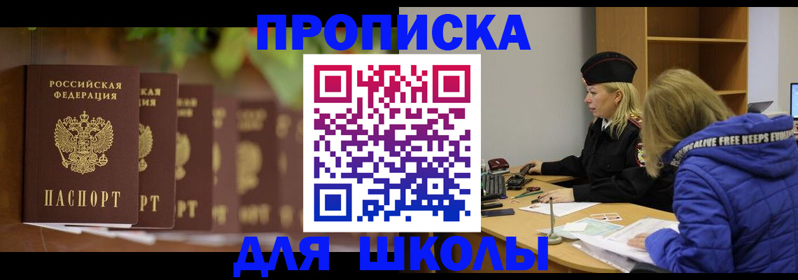 регистрация для школы в Ростове-на-Дону