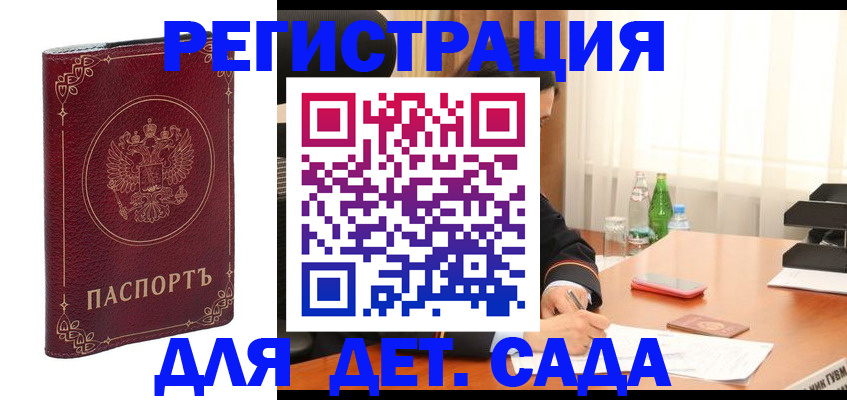 регистрация для дет. сада в Ростове-на-Дону